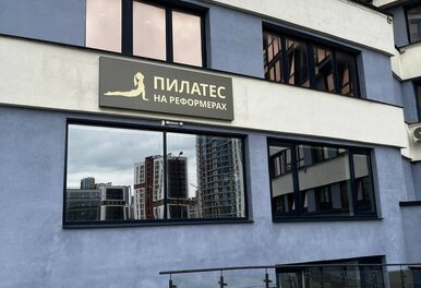 Студия пилатеса на реформерах Calm