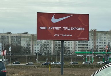 NIKE Outlet в ТРЦ EXPOBEL