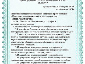 Мы успешно прошли аттестацию строительных организаций